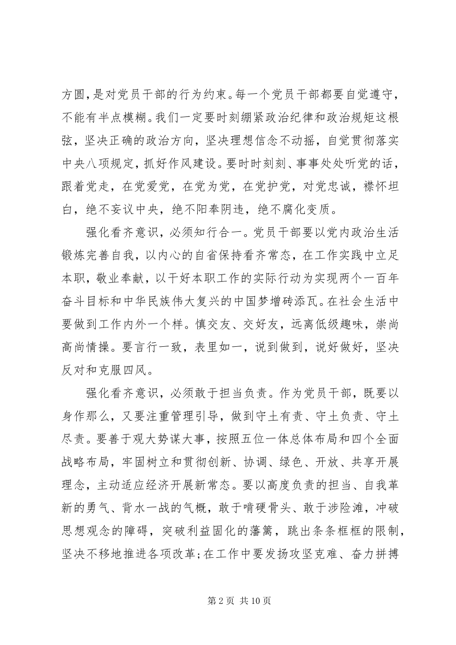 2023年讲看齐见行动讲话稿.docx_第2页