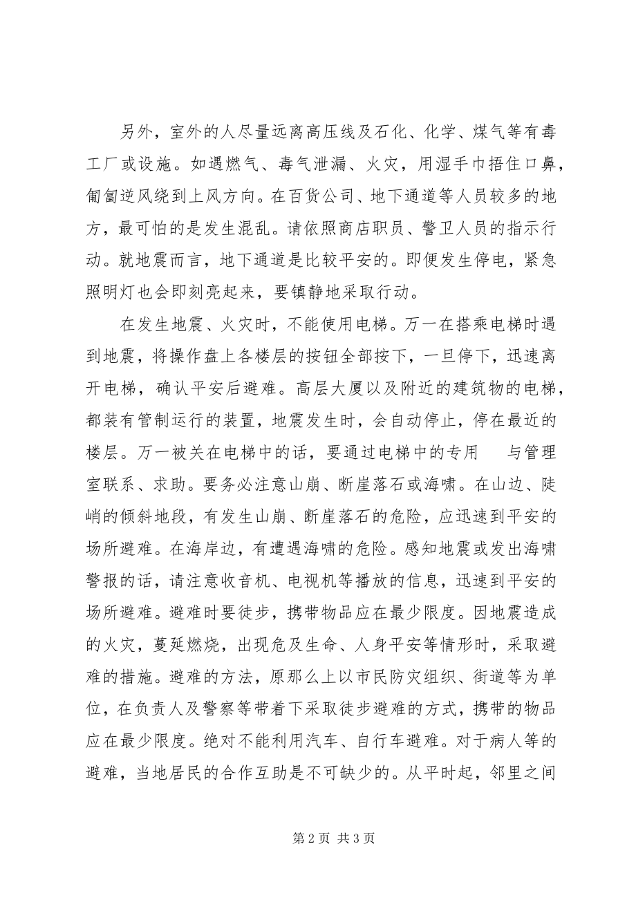 2023年学习《防震减灾》心得体会.docx_第2页