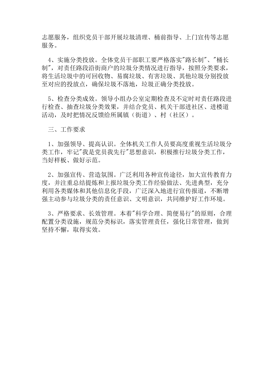 2023年医疗保障局垃圾分类实施方案.doc_第2页