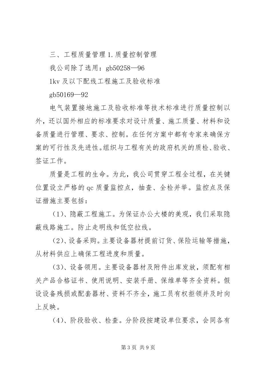 2023年服务方案进度计划质量保障措施.docx_第3页