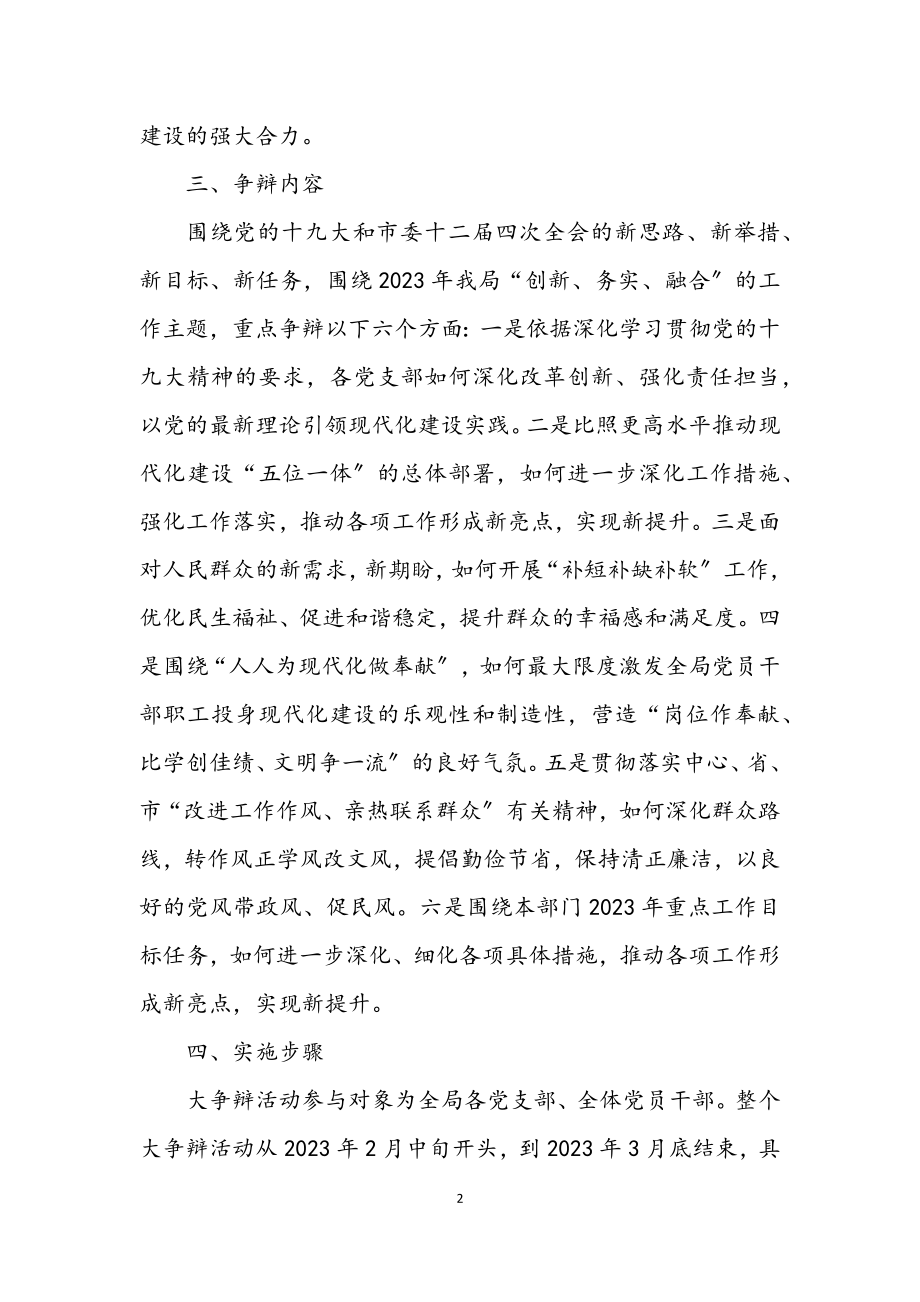 2023年人保局学习贯彻十九大实施方案.docx_第2页