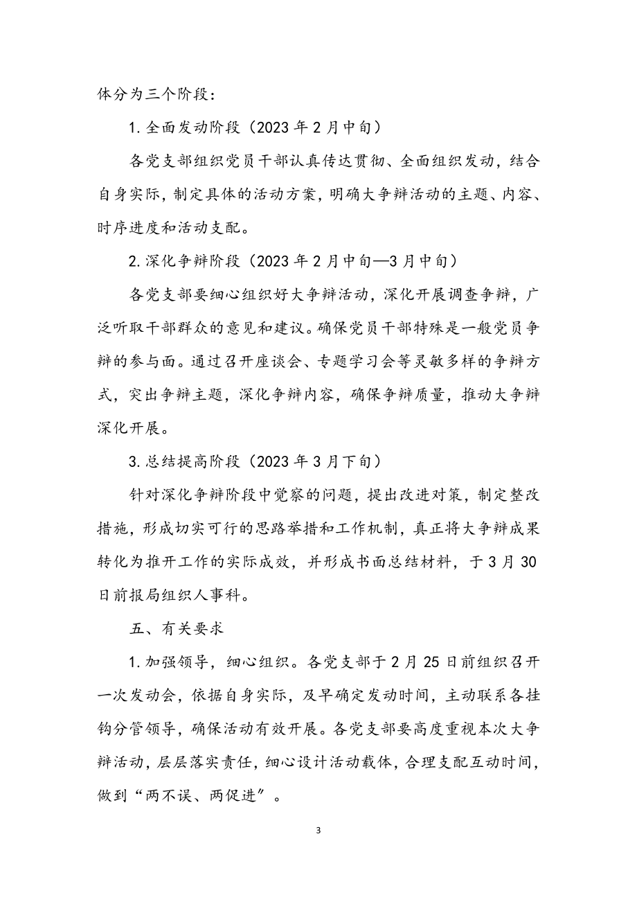 2023年人保局学习贯彻十九大实施方案.docx_第3页