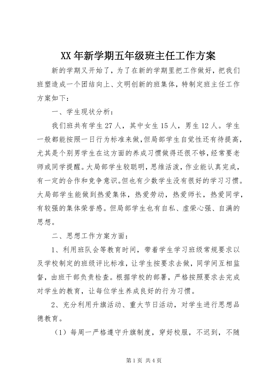 2023年新学期五年级班主任工作计划新编.docx_第1页