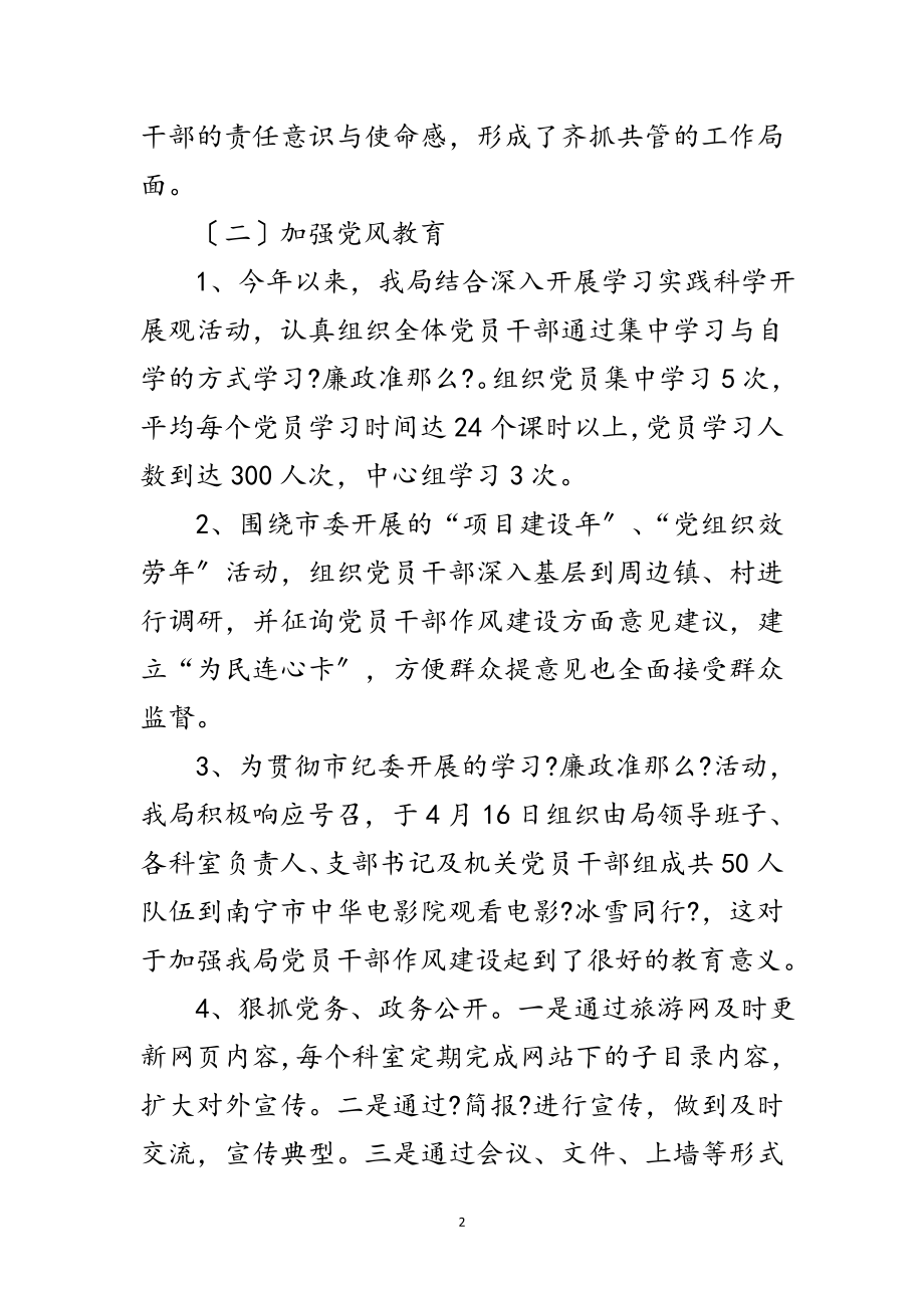 2023年保护区管委述职述廉范文.doc_第2页