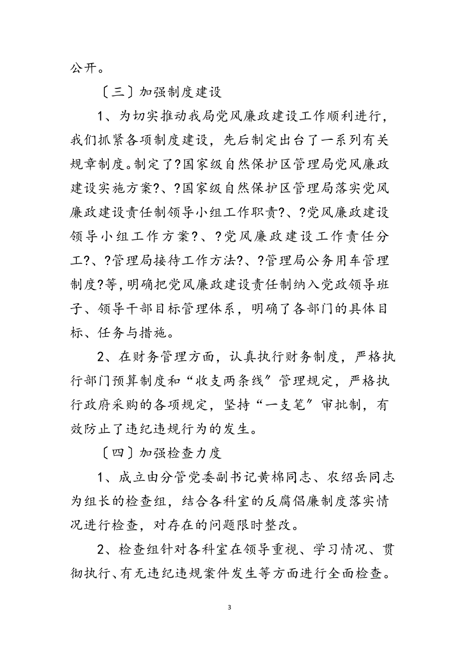 2023年保护区管委述职述廉范文.doc_第3页