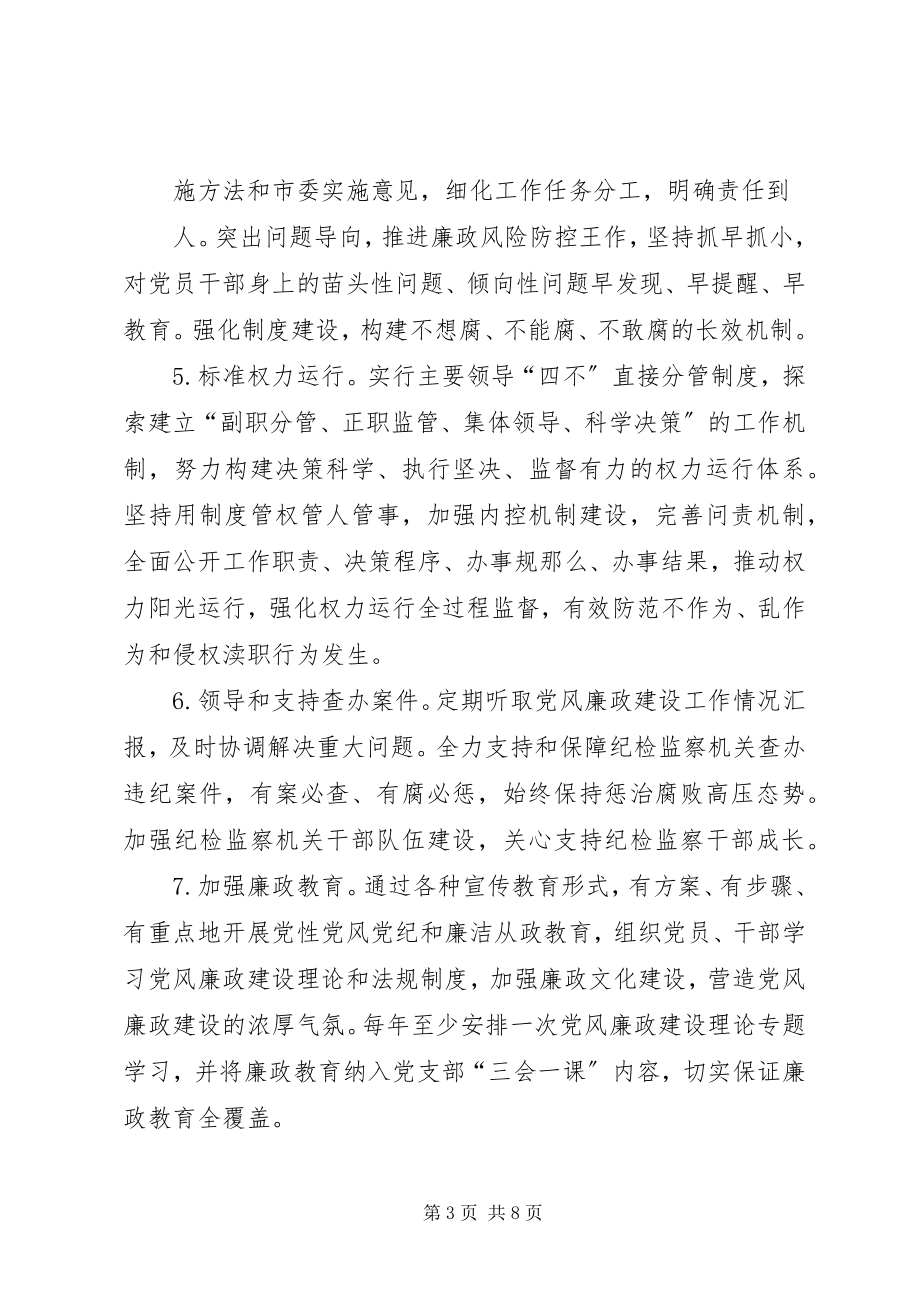 2023年司前乡度党风廉政建设责任书2.docx_第3页