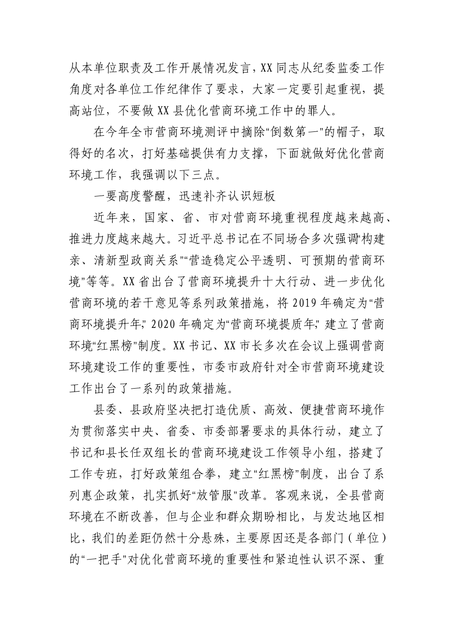 全县优化营商环境工作会议主持词.docx_第2页