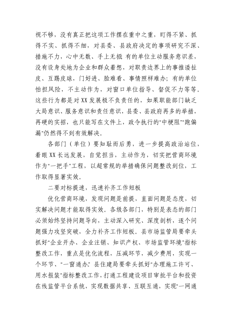 全县优化营商环境工作会议主持词.docx_第3页