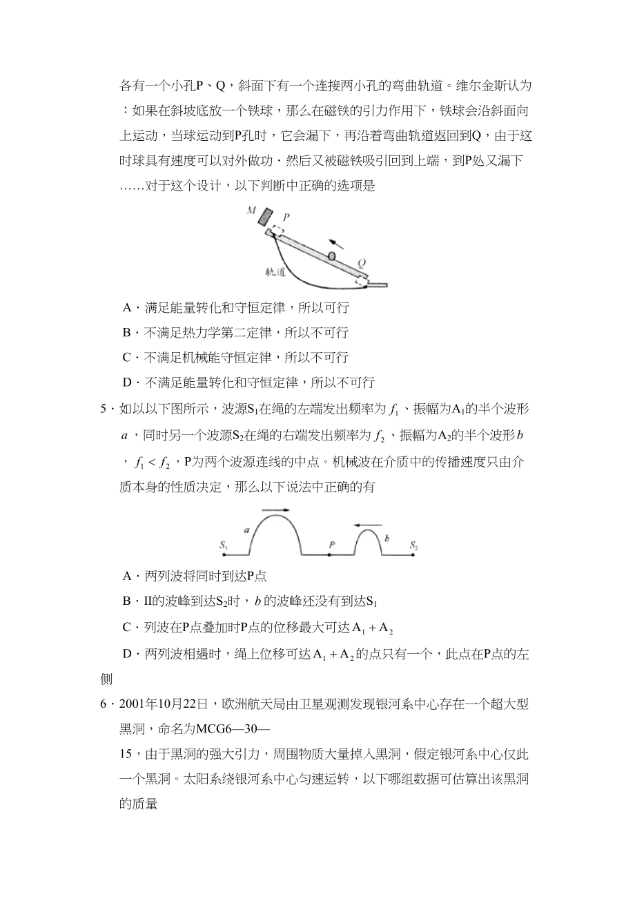 2023年江苏省启东高考模拟试卷（四）高中物理.docx_第2页