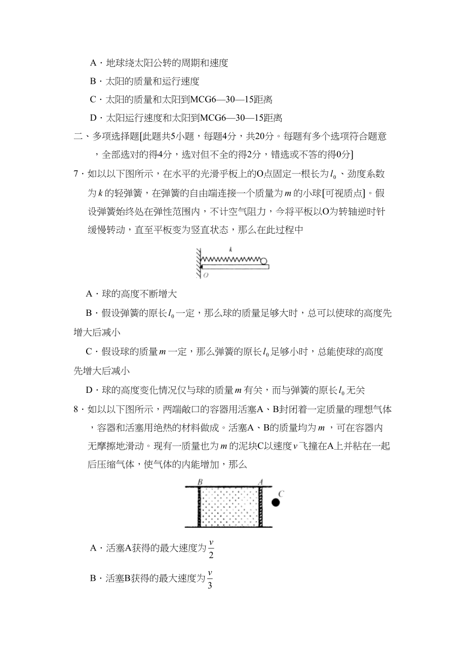 2023年江苏省启东高考模拟试卷（四）高中物理.docx_第3页