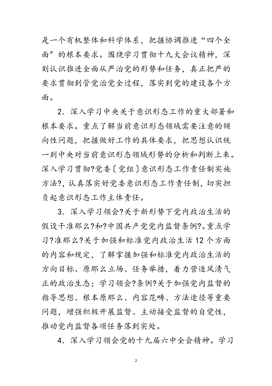 2023年乡镇党委理论学习工作计划范文.doc_第2页