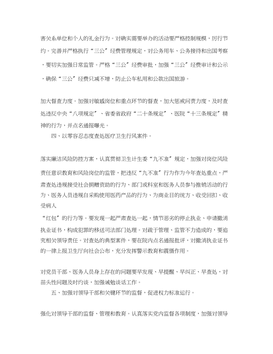 2023年度医院纪委监察工作计划.docx_第3页