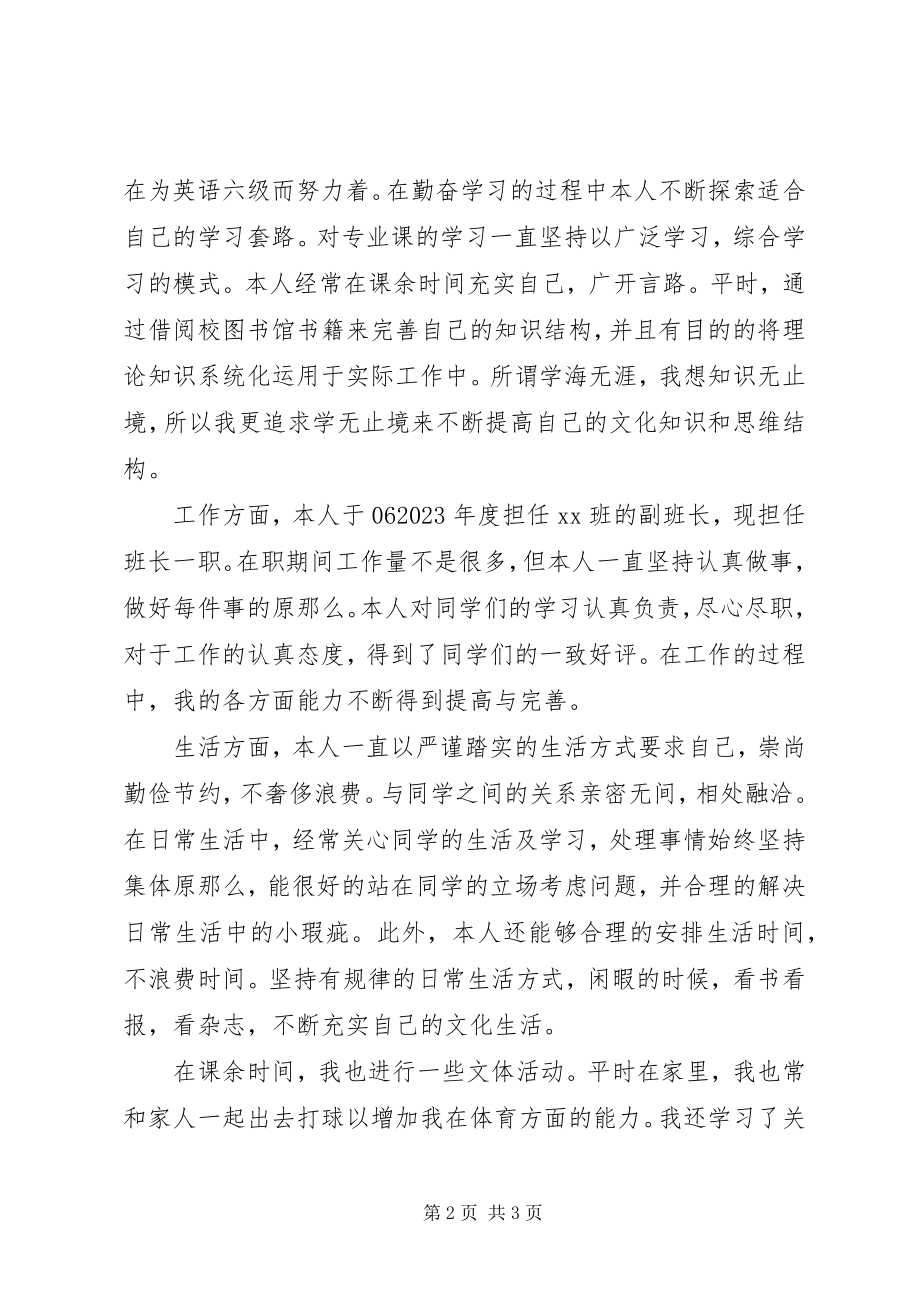 2023年共青团员自我评价材料.docx_第2页