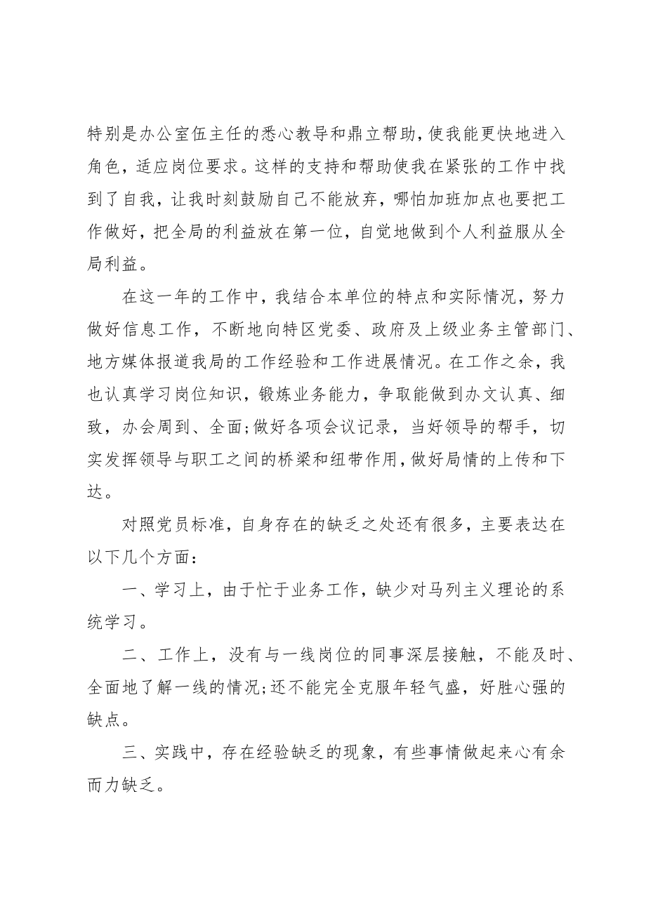 2023年党员自我评议小结.docx_第2页