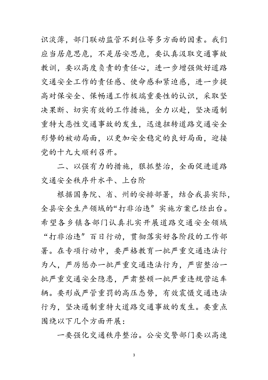 2023年副县长在交通安全暨百日行动工作会讲话范文.doc_第3页