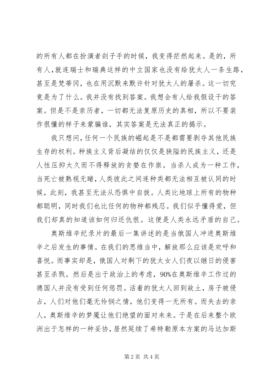 2023年《灭绝的年代》读后感字.docx_第2页