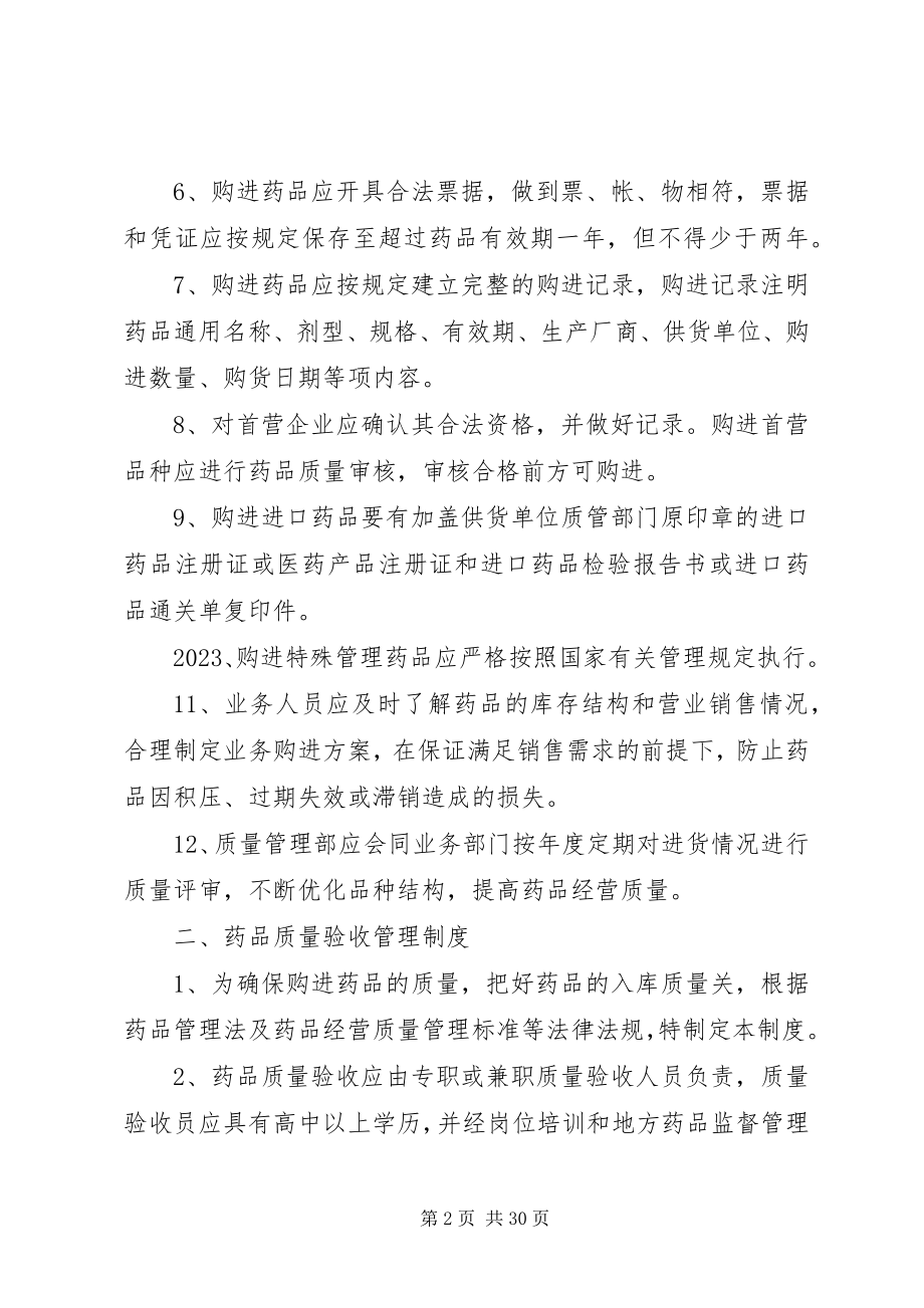 2023年药品零售企业质量管理制度.docx_第2页