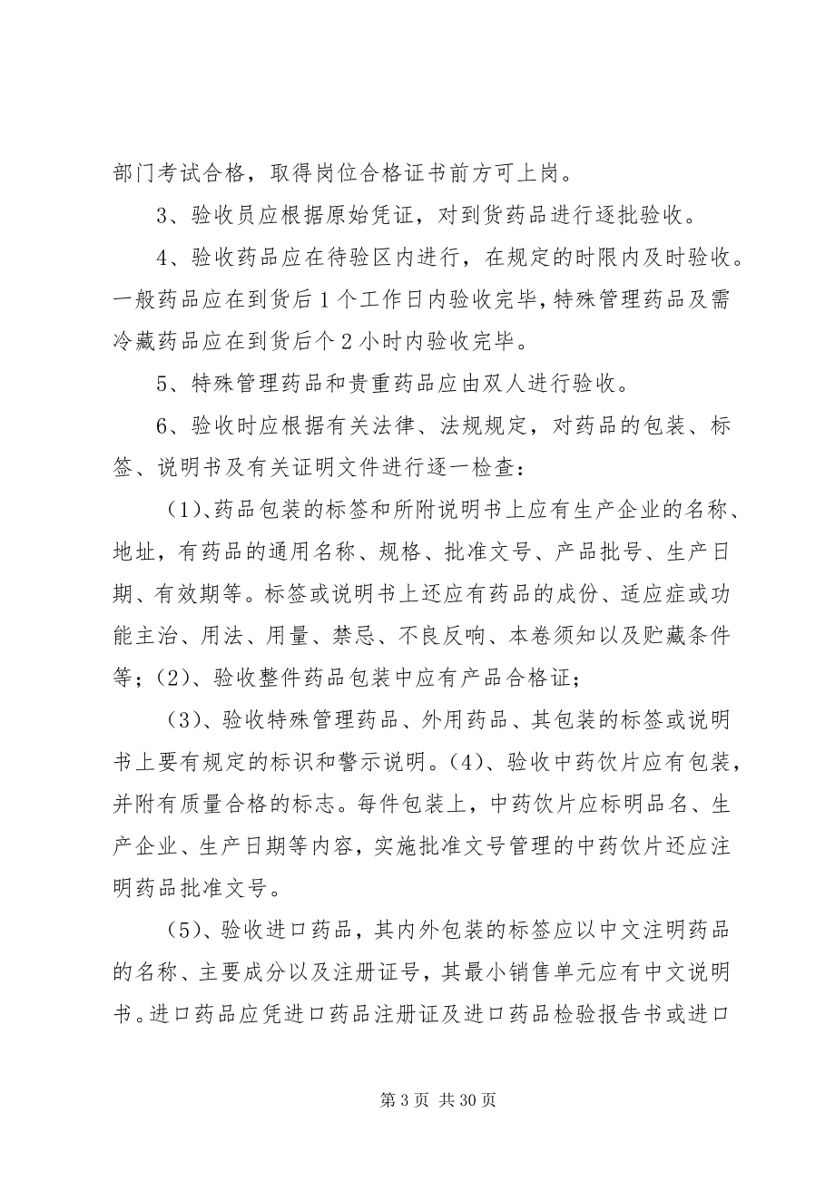 2023年药品零售企业质量管理制度.docx_第3页