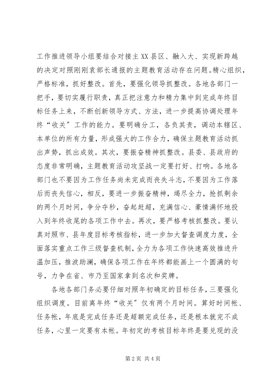 2023年干部在教育调度会讲话.docx_第2页