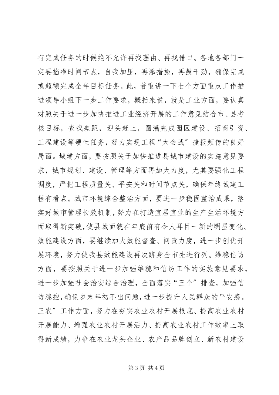 2023年干部在教育调度会讲话.docx_第3页