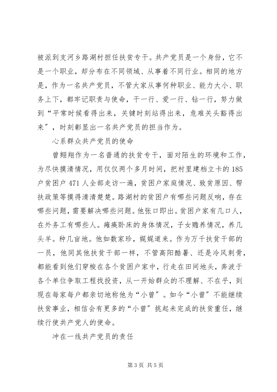 2023年学习曾翙翔同志先进事迹心得体会.docx_第3页