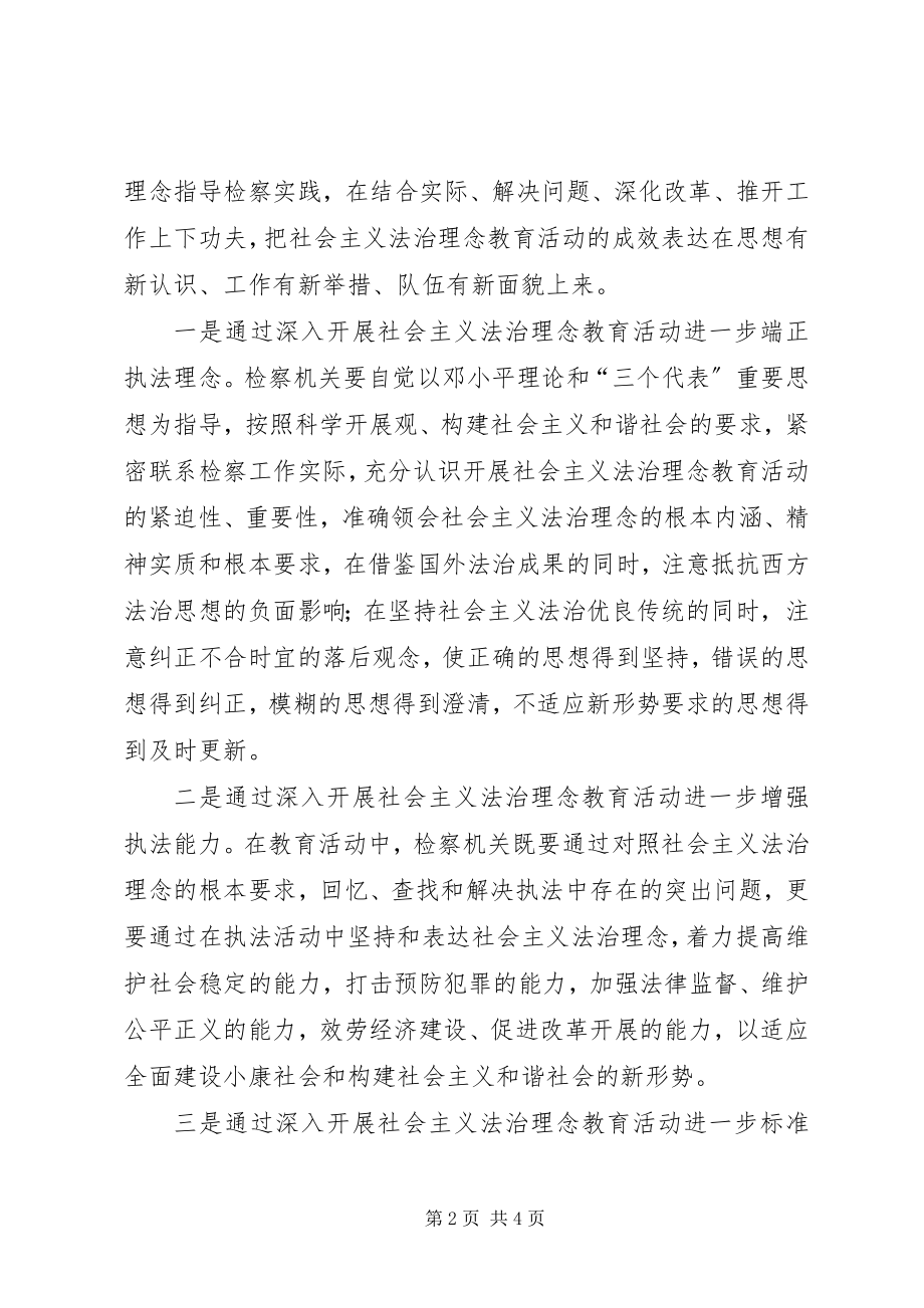 2023年检察机关学习社会主义法治理念心得体会.docx_第2页