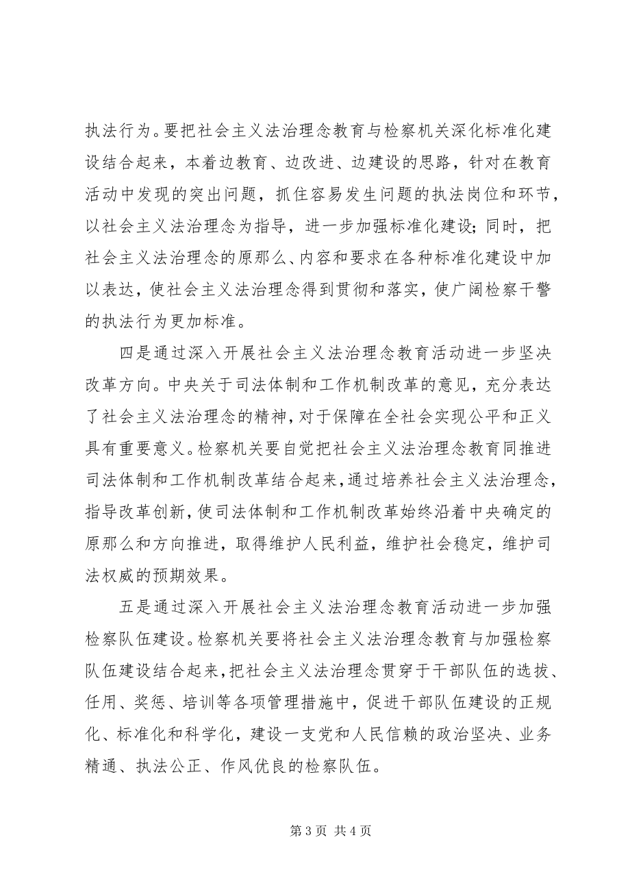 2023年检察机关学习社会主义法治理念心得体会.docx_第3页