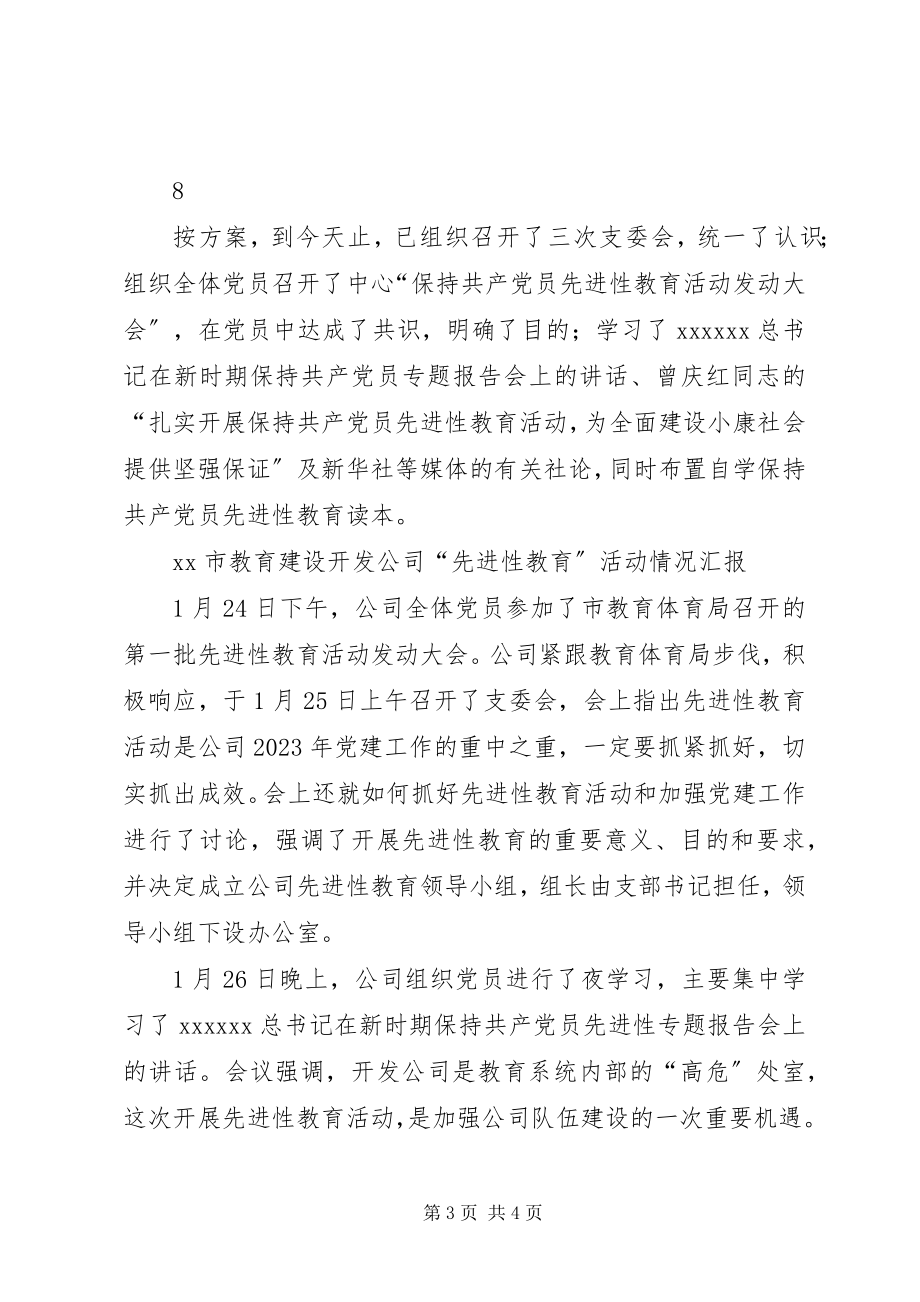 2023年优秀市教育教学研究中心“先进性教育”活动情况汇报.docx_第3页