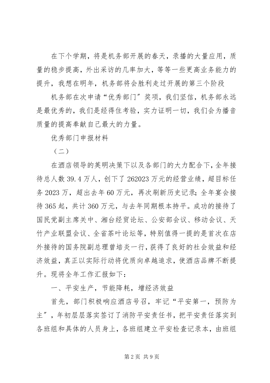 2023年优秀部门申报材料.docx_第2页