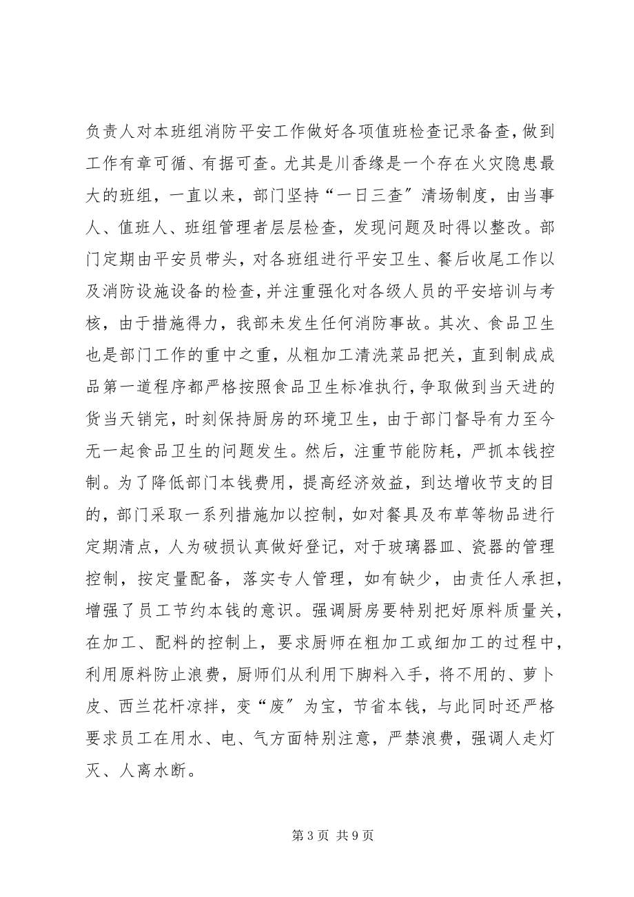 2023年优秀部门申报材料.docx_第3页