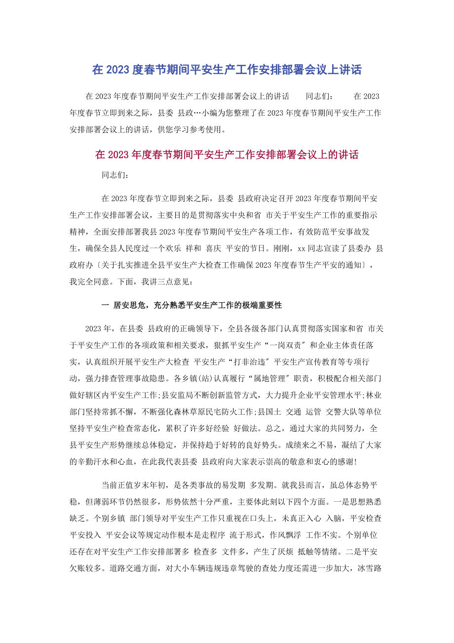 2023年在度春节期间安全生产工作安排部署会议上讲话.docx_第1页