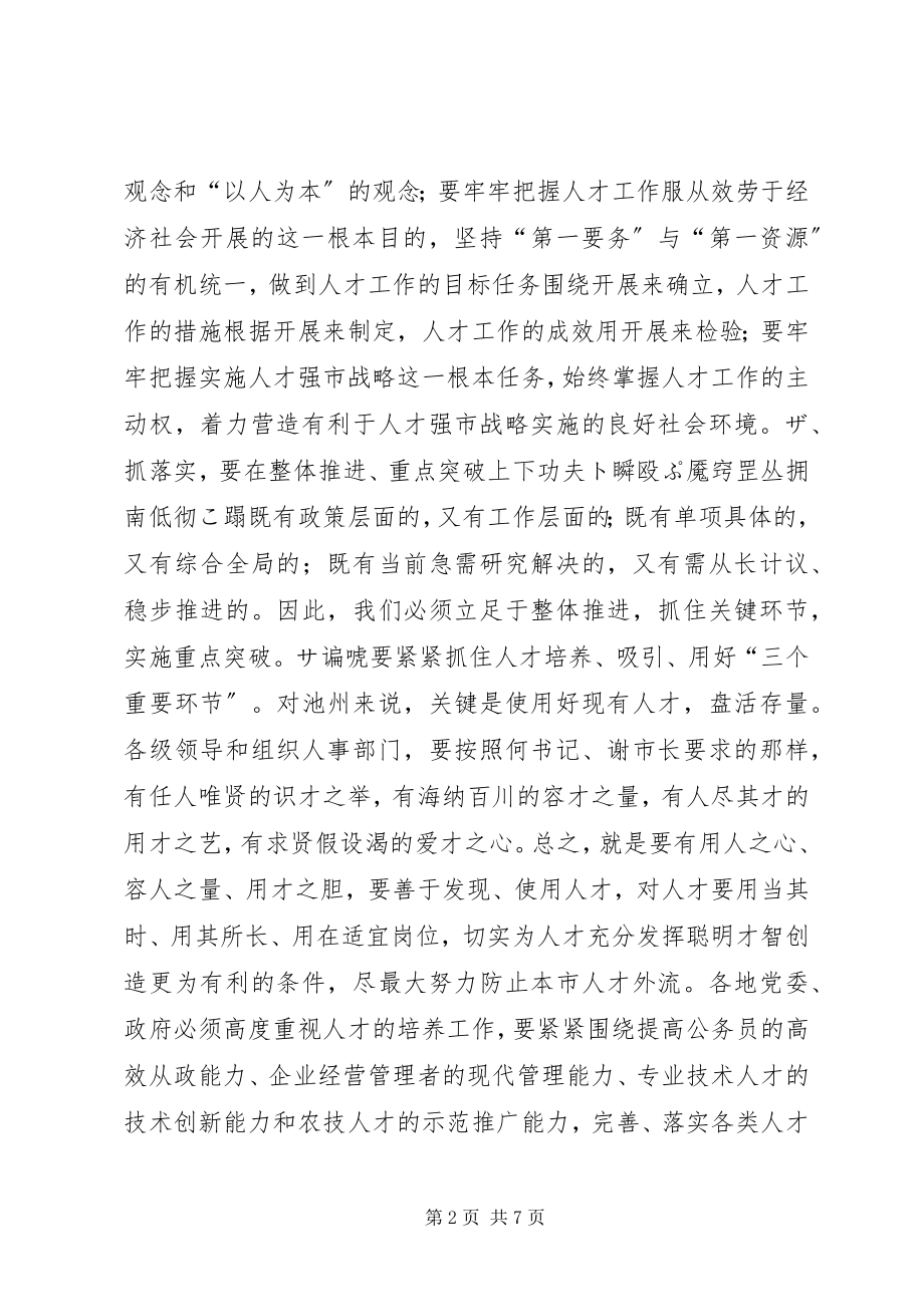 2023年在全市人才工作会议上的致辞３致辞稿.docx_第2页