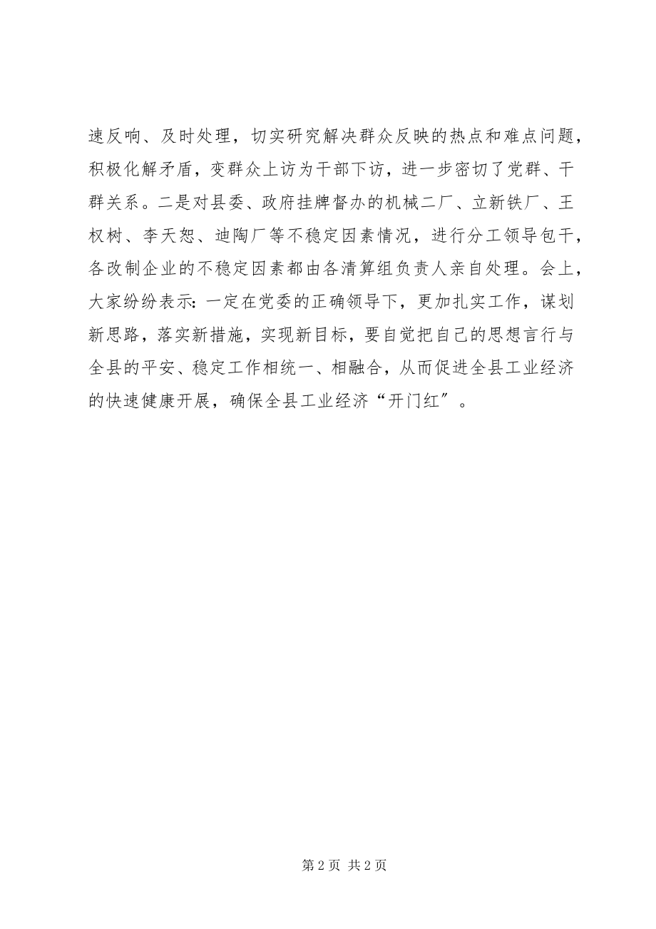 2023年县委干部会议精神情况汇报.docx_第2页