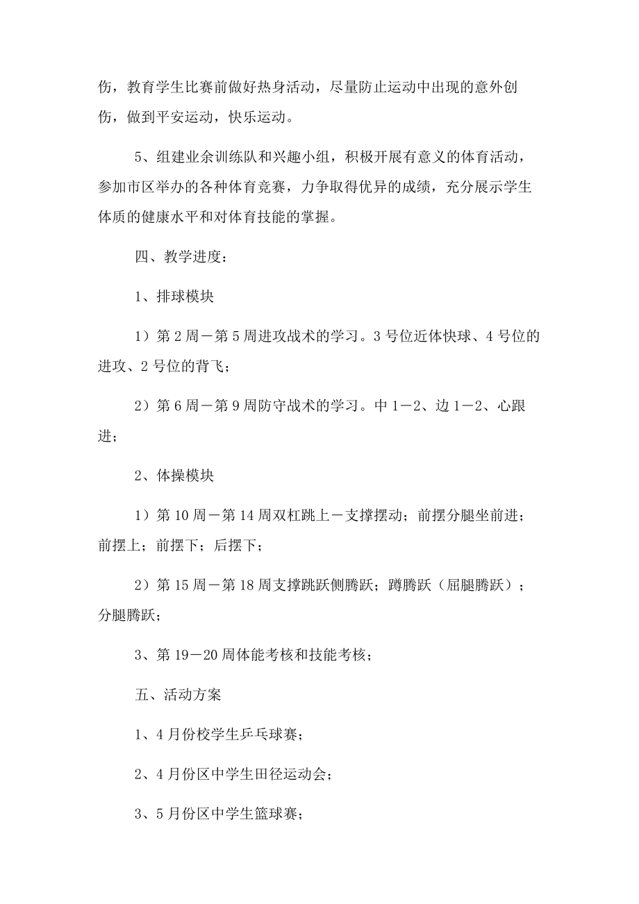 2023年高中体育教学计划.docx_第3页