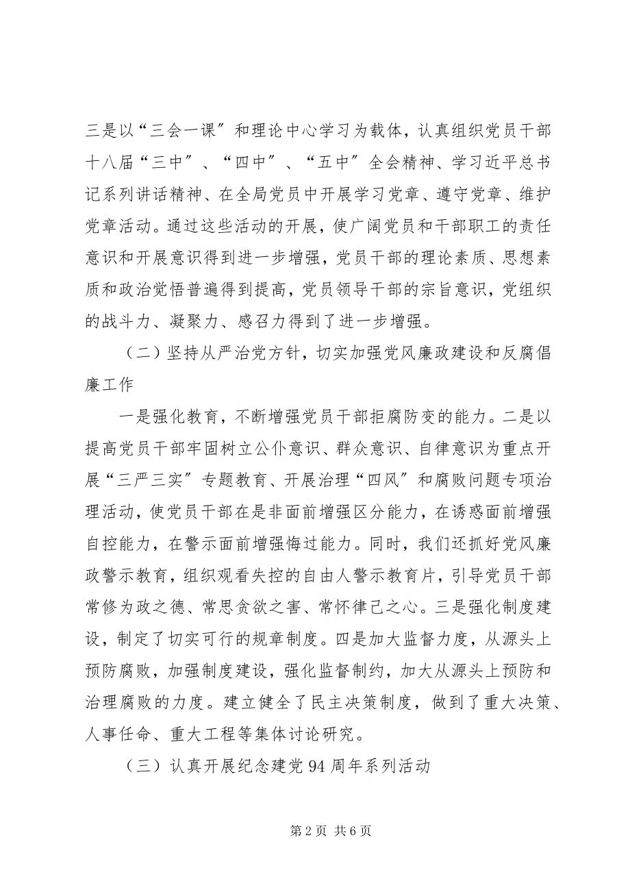 2023年乡镇林业局年度党建工作总结.docx_第2页