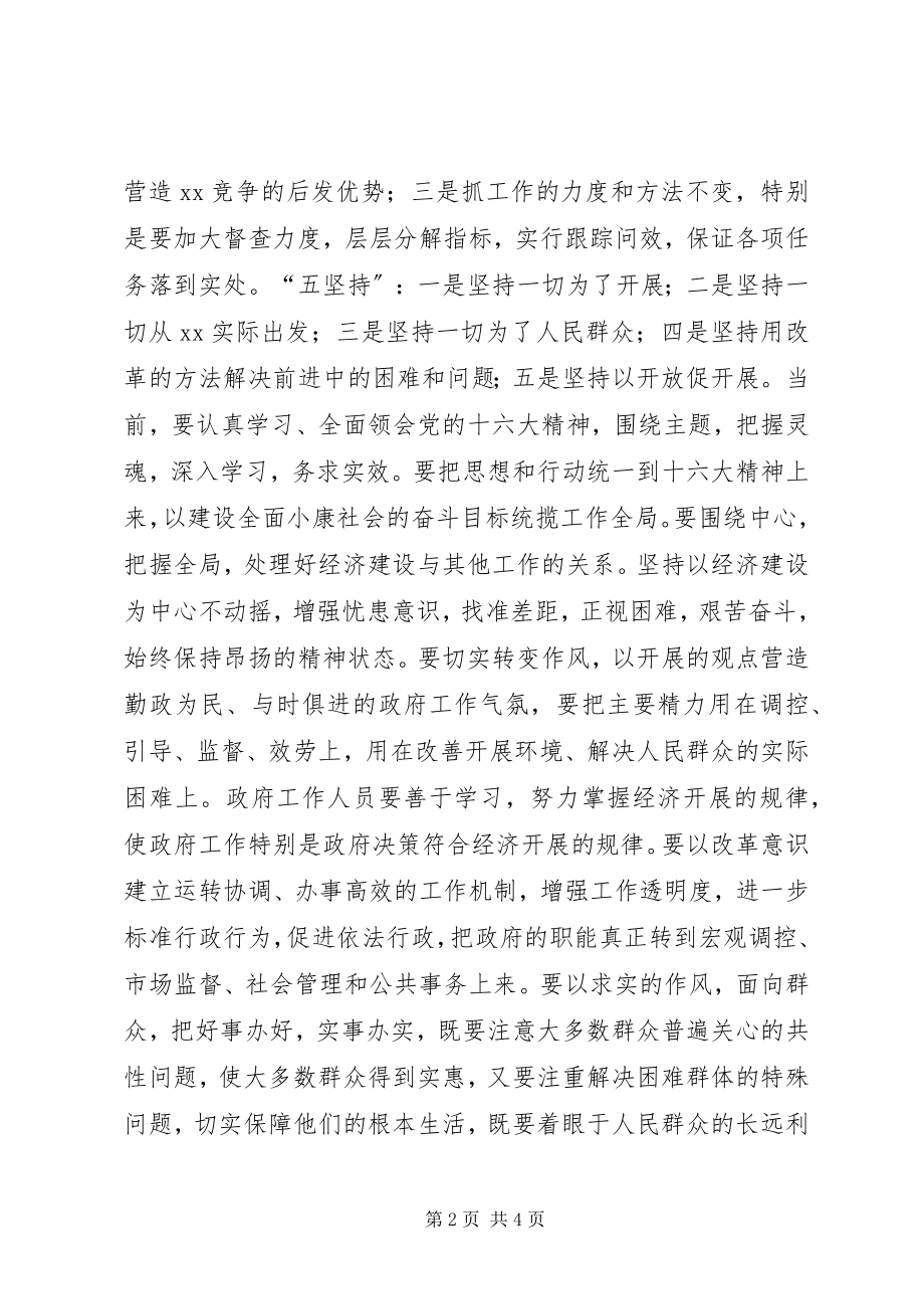 2023年新任市委书记在领导干部会议上致辞.docx_第2页