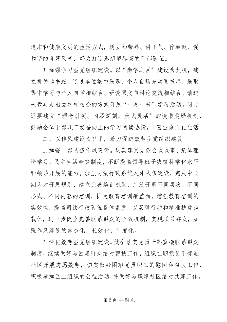 2023年司法局机关党支部工作计划.docx_第2页