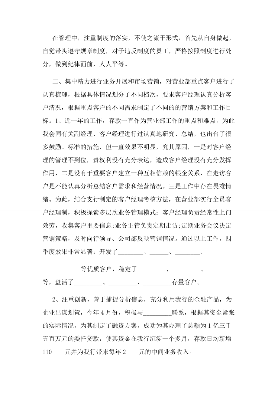 2023年银行员工年度个人总结.docx_第2页