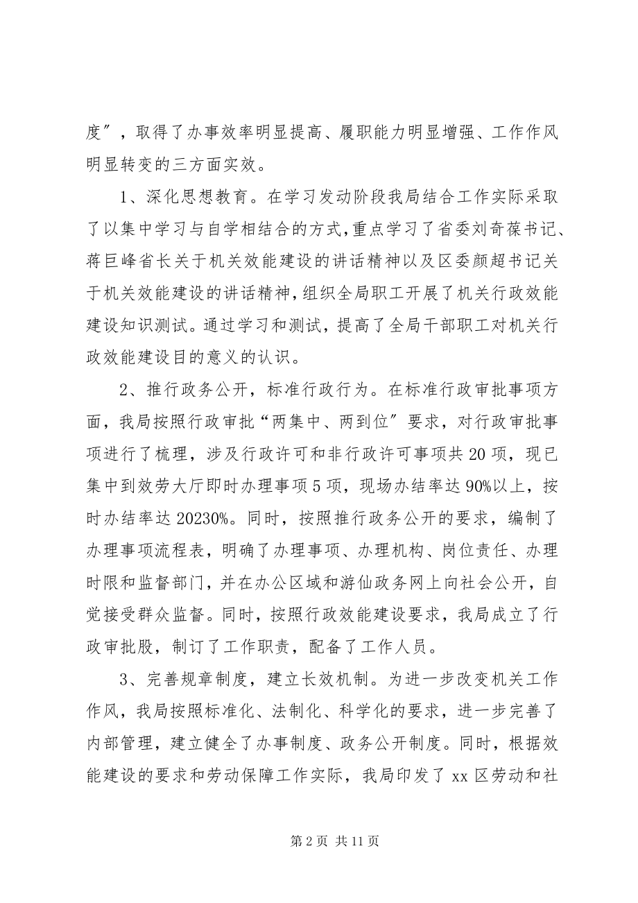 2023年民政机关行政效能建设工作总结.docx_第2页