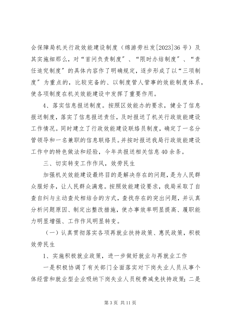 2023年民政机关行政效能建设工作总结.docx_第3页