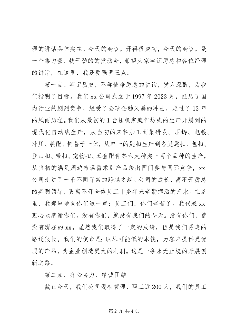 2023年公司代表在开工动员会议讲话.docx_第2页