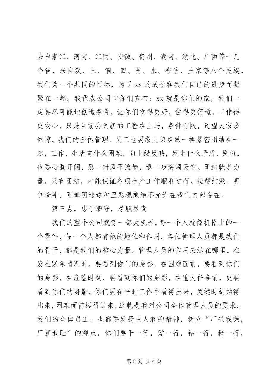 2023年公司代表在开工动员会议讲话.docx_第3页