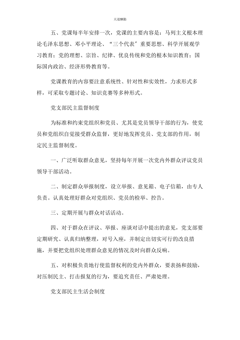 2023年党支部党员学习教育制度.docx_第3页