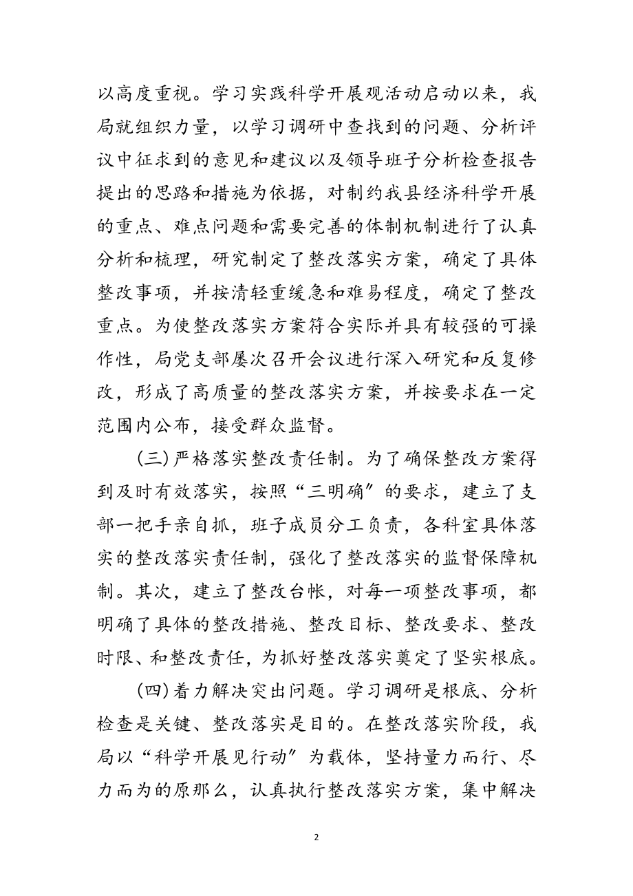 2023年经济局科学发展观整改落实总结范文.doc_第2页