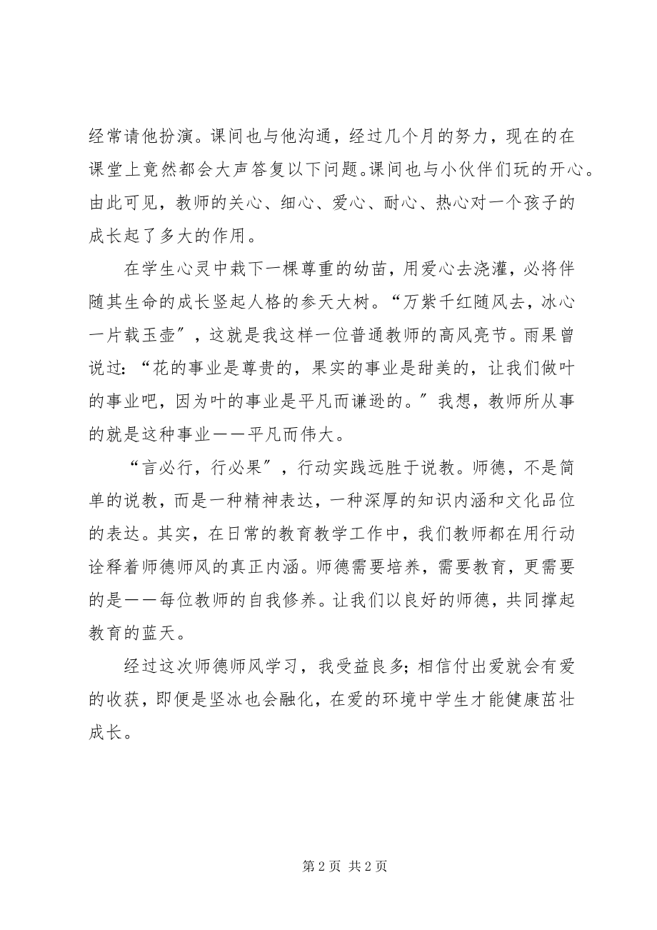 2023年学习《师德师风》心得体会.docx_第2页