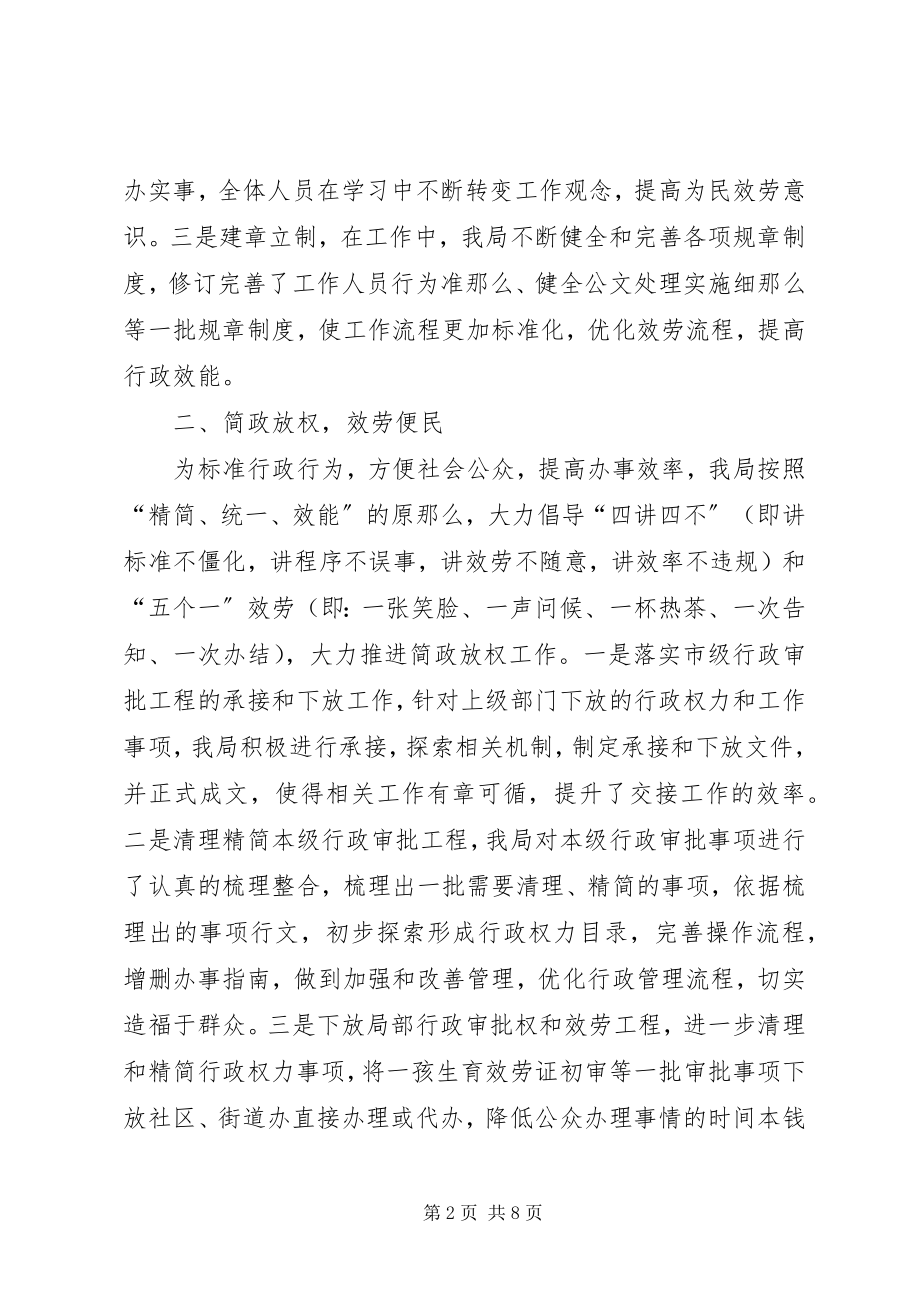 2023年人口和计划生育局规范化服务型政府建设工作总结.docx_第2页