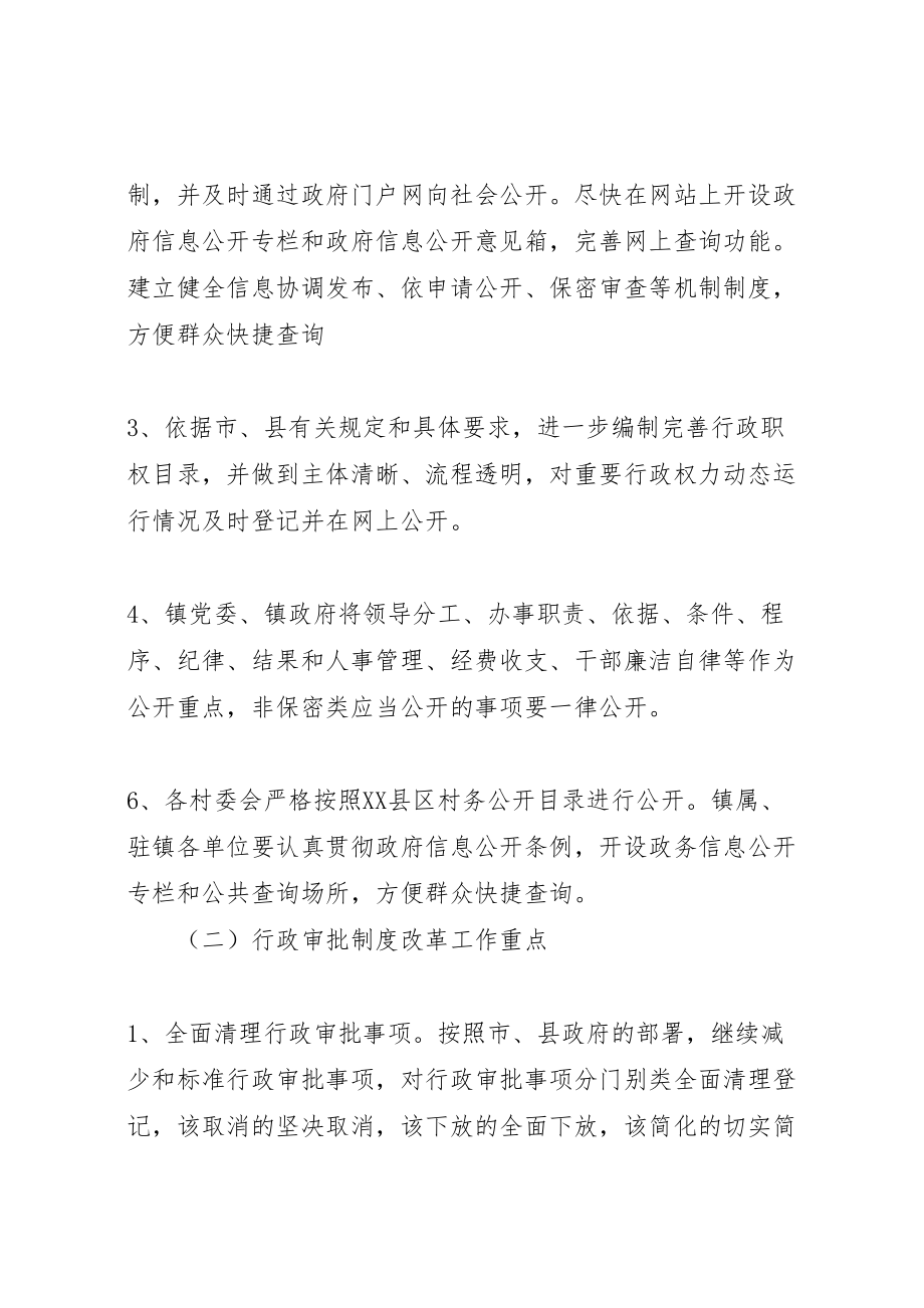 2023年镇深化政务公开推进服务型政府建设工作实施方案.doc_第3页