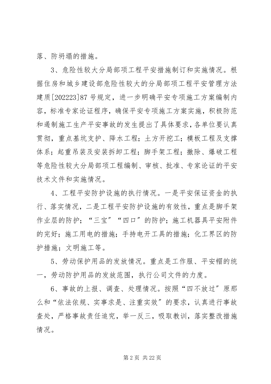 2023年公司安全质量专项检查要求.docx_第2页