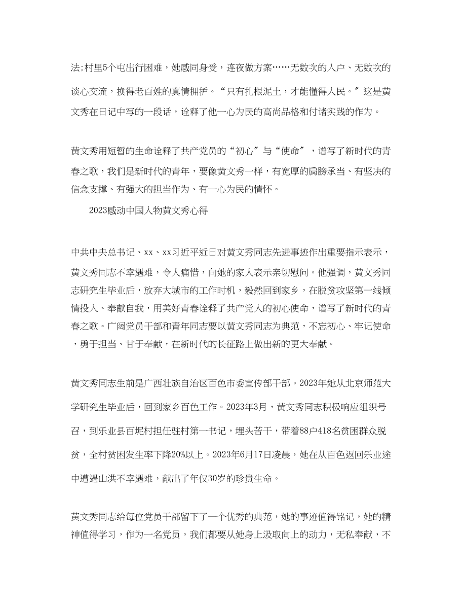 2023年感动中国黄文秀观后感心得体会范文5篇精选.docx_第2页