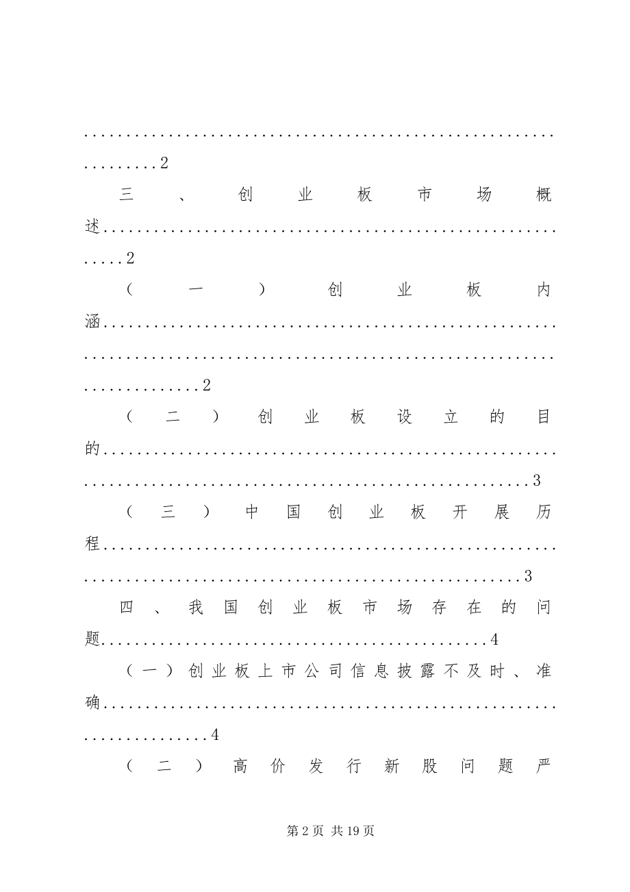 2023年我国创业板市场存在的问题与对策研究.docx_第2页